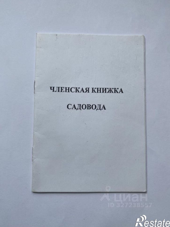 Земельный участок
