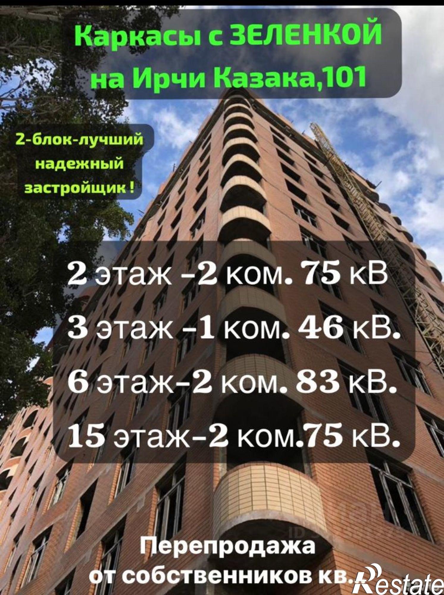 Купить квартиру за 2 990 000 рублей на ул Ирчи Казака, 126